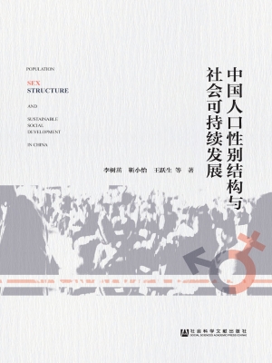 中国人口性别结构与社