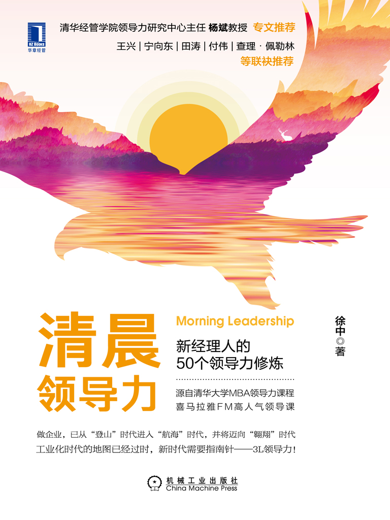 清晨领导力：新经理人的
