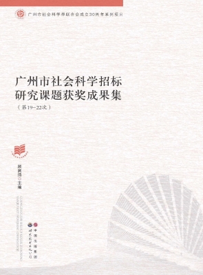 广州市社会科学招标研