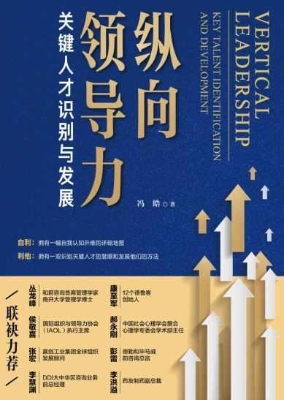 纵向领导力——关键人