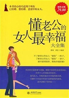 懂老公的女人最幸福大