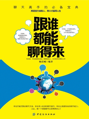 跟谁都能聊得来