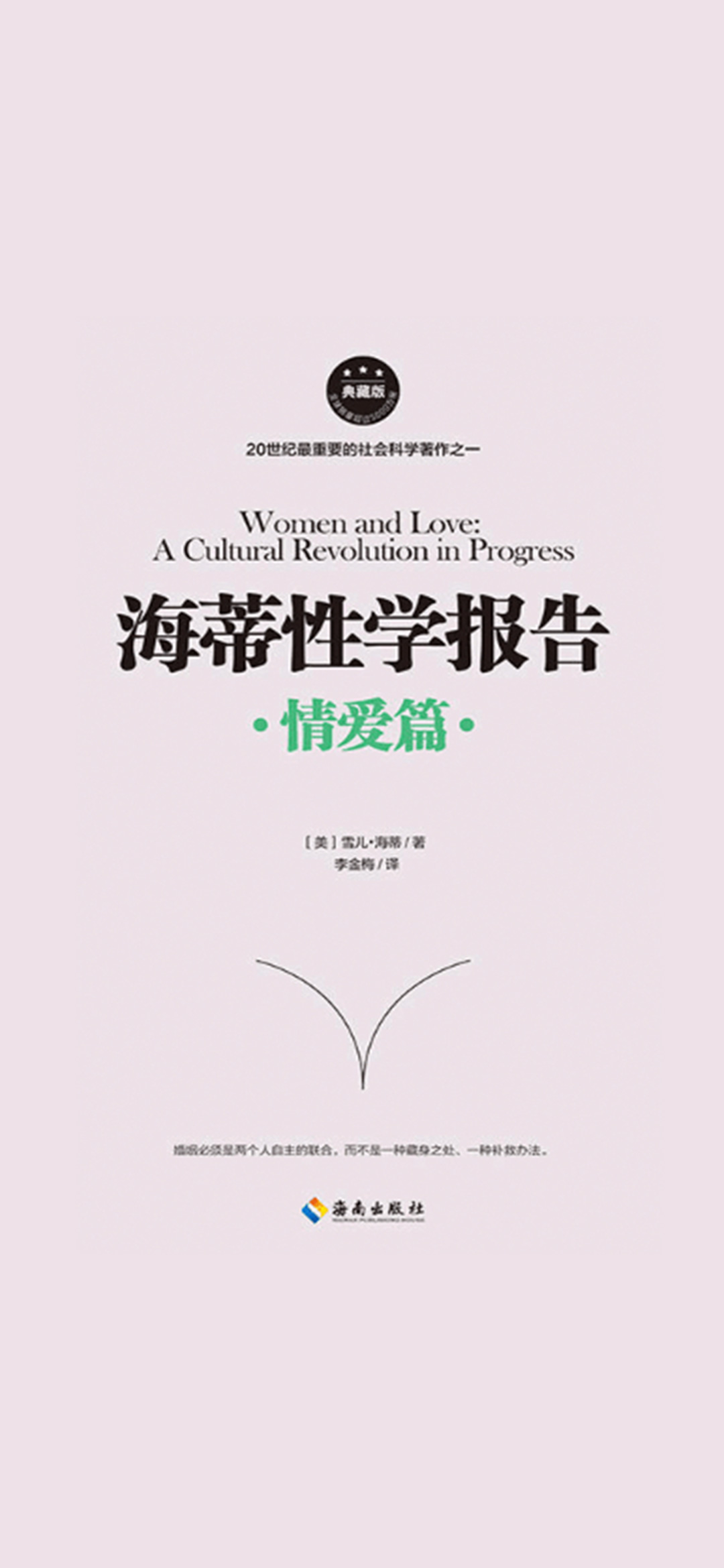 海蒂性学报告情爱篇