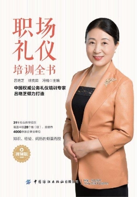 职场礼仪培训全书（视频