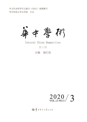 华中学术（第31辑）