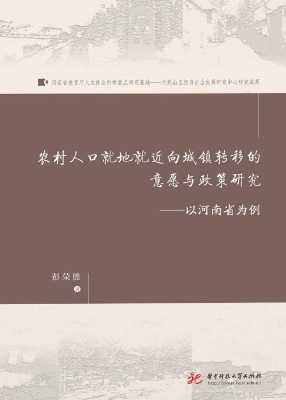 农村人口就地就近向城