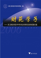 财苑学子
