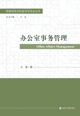 办公室事务管理