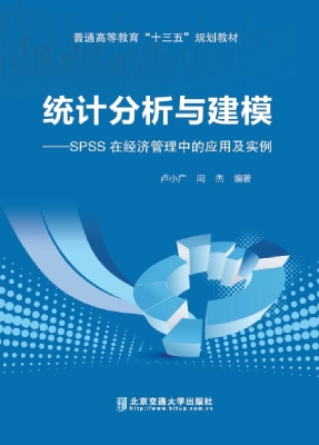 统计分析与建模——SP