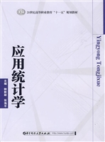 应用统计学