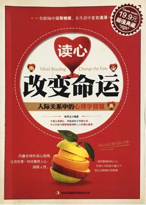 读心改变命运——人际