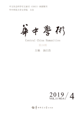 华中学术（第28辑）