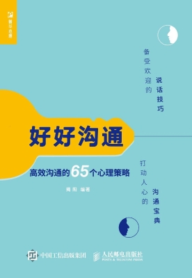 好好沟通——高效沟通