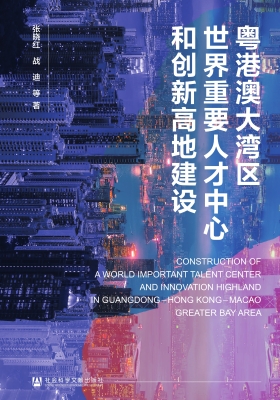 粤港澳大湾区世界重要
