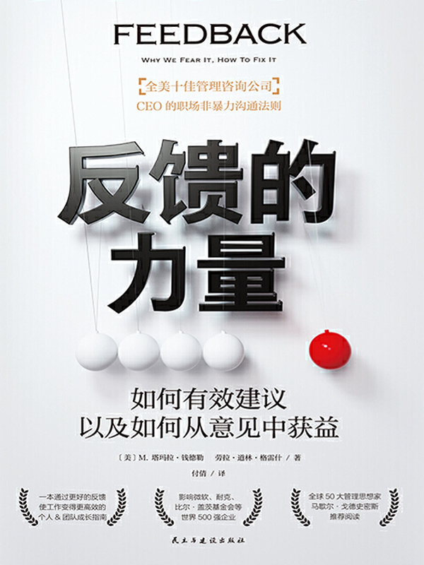 反馈的力量