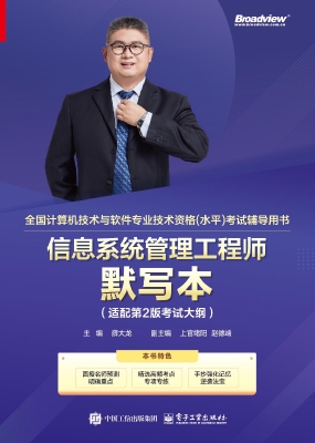 信息系统管理工程师默