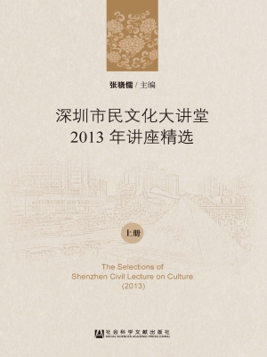 深圳市民文化大讲堂20