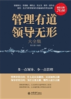 管理有道领导无形大全