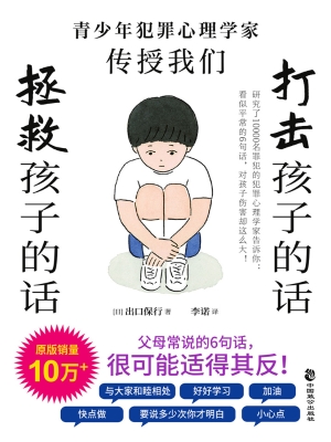 打击孩子的话，拯救孩子