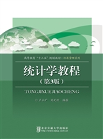 统计学教程