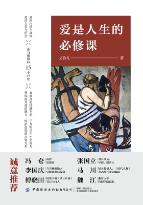爱是人生的必修课