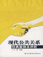 现代公共关系经典案例