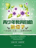 青少年教育自助金点子