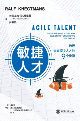 敏捷人才——选拔未来