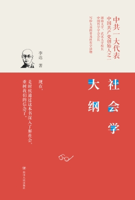 社会学大纲