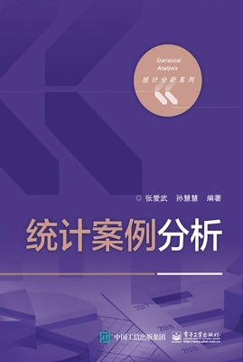 统计案例分析