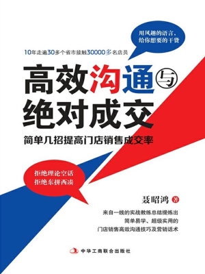 高效沟通与绝对成交