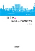 邵喜珍与石家庄二中发