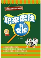 职来职往有玄机：500强