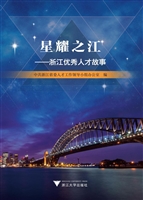 星耀之江——浙江优秀