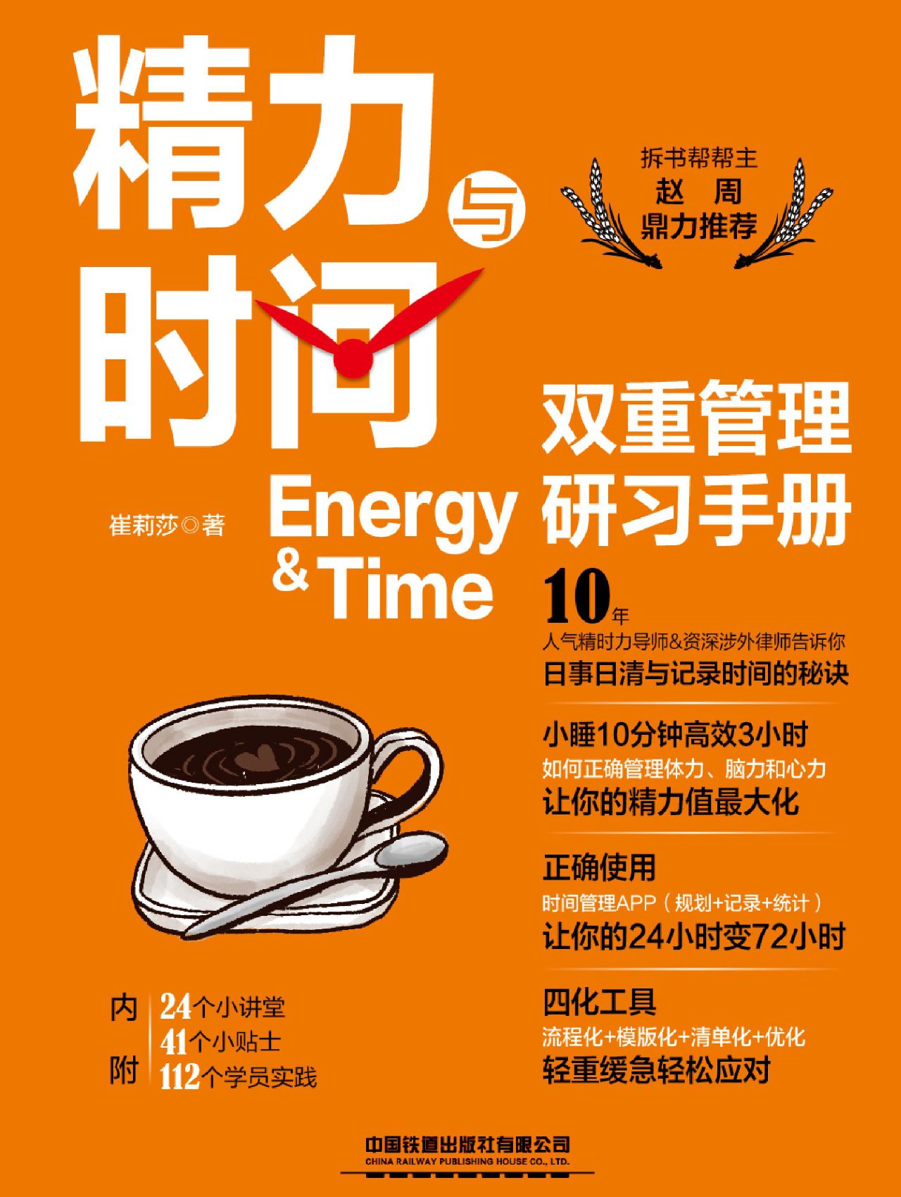 精力与时间管理双重研