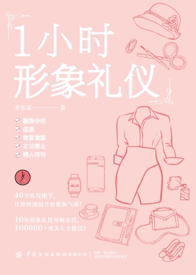 1小时形象礼仪