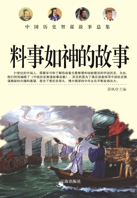料事如神的故事