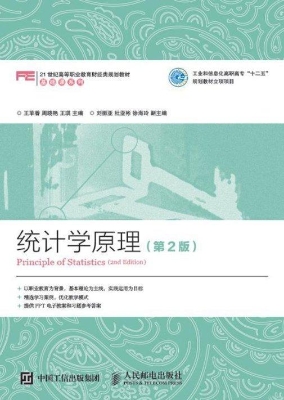 统计学原理