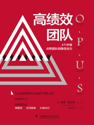 高绩效团队：4个步骤点