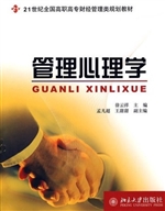 管理心理学