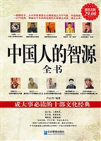 中国人的智源全书