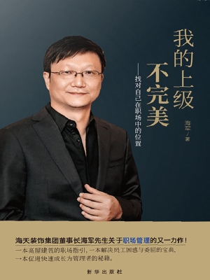 我的上级不完美——找