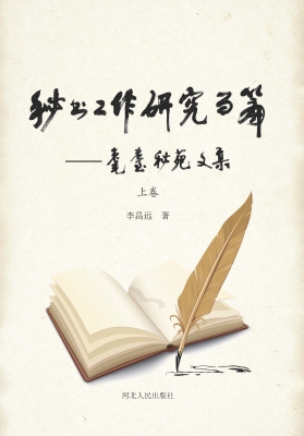 秘书工作研究百篇——