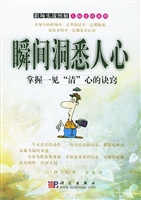 瞬间洞悉人心