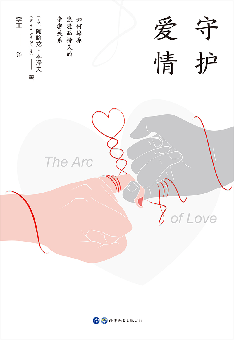 守护爱情：如何培养浪漫