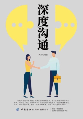 深度沟通