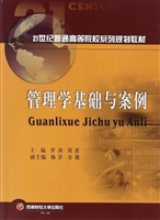 管理学基础与案例