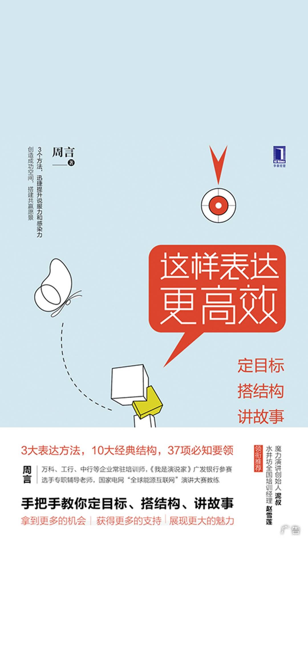 这样表达更高效：定目标