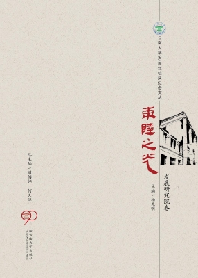 东陆之光——发展研究
