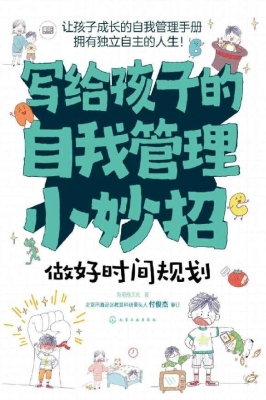做好时间规划